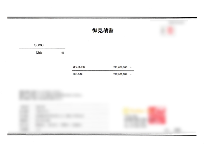 内装工事　御見積書-1.jpg