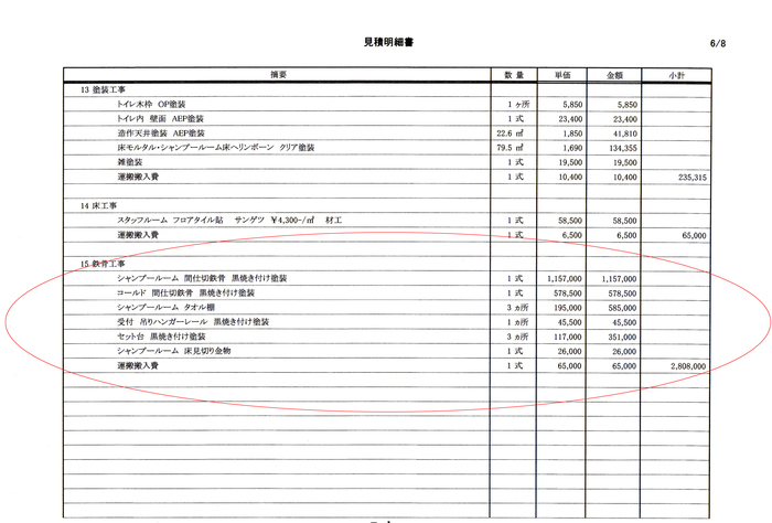 内装工事　御見積書-7.jpg