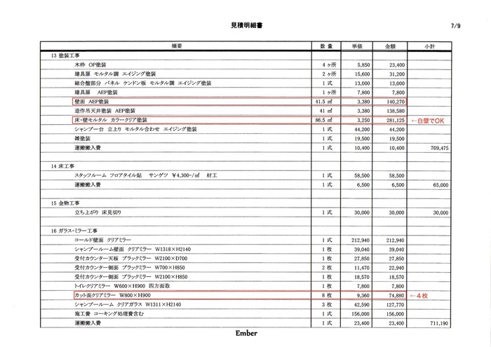 御見積書-７p.jpeg