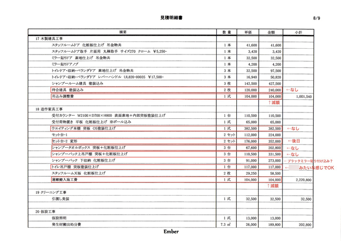 御見積書-８p.jpg