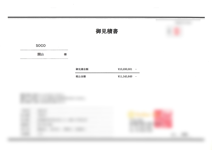 御見積書-1.jpg
