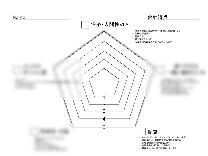 面接評価軸-1.jpg