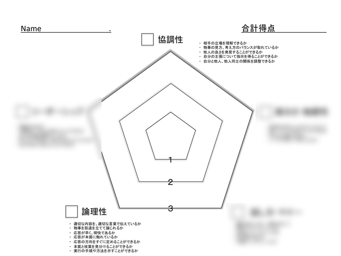 面接評価軸-2.jpg