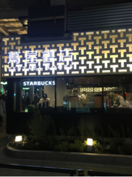 tsutaya nakame.jpg