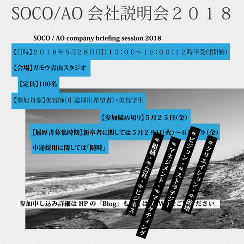 説明会socoao.jpg