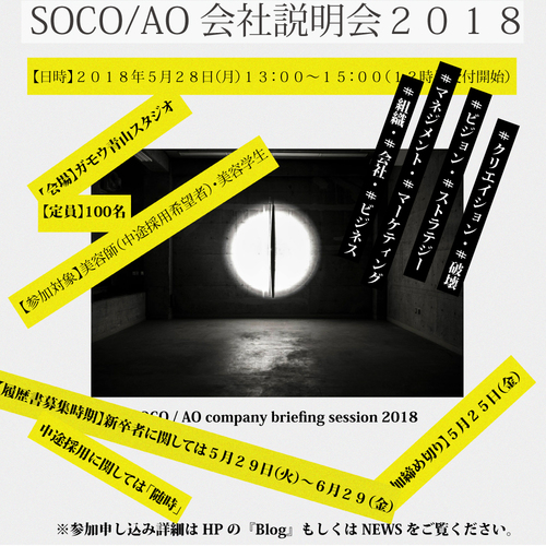 soco-ao会社説明会２.jpg